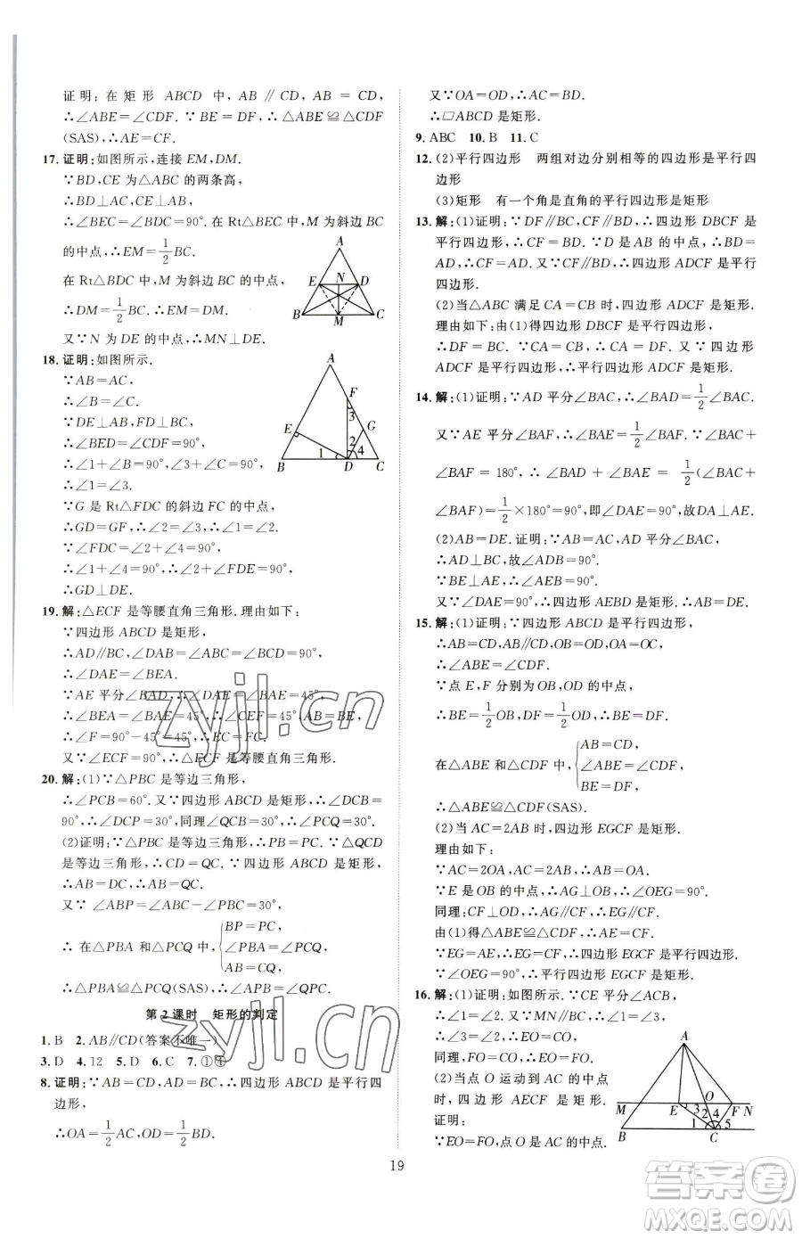 延邊教育出版社2023優(yōu)+學(xué)案課時(shí)通八年級(jí)下冊(cè)數(shù)學(xué)青島版濰坊專版參考答案