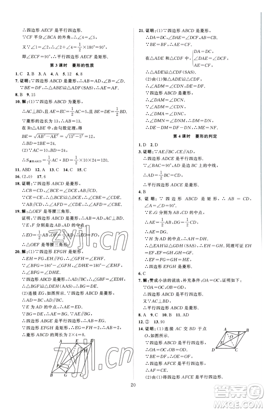 延邊教育出版社2023優(yōu)+學(xué)案課時(shí)通八年級(jí)下冊(cè)數(shù)學(xué)青島版濰坊專版參考答案