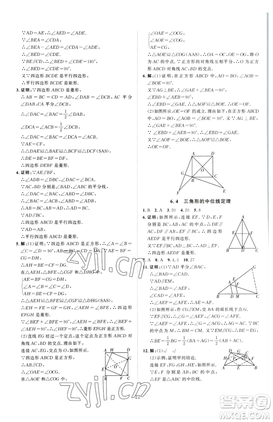 延邊教育出版社2023優(yōu)+學(xué)案課時(shí)通八年級(jí)下冊(cè)數(shù)學(xué)青島版濰坊專版參考答案