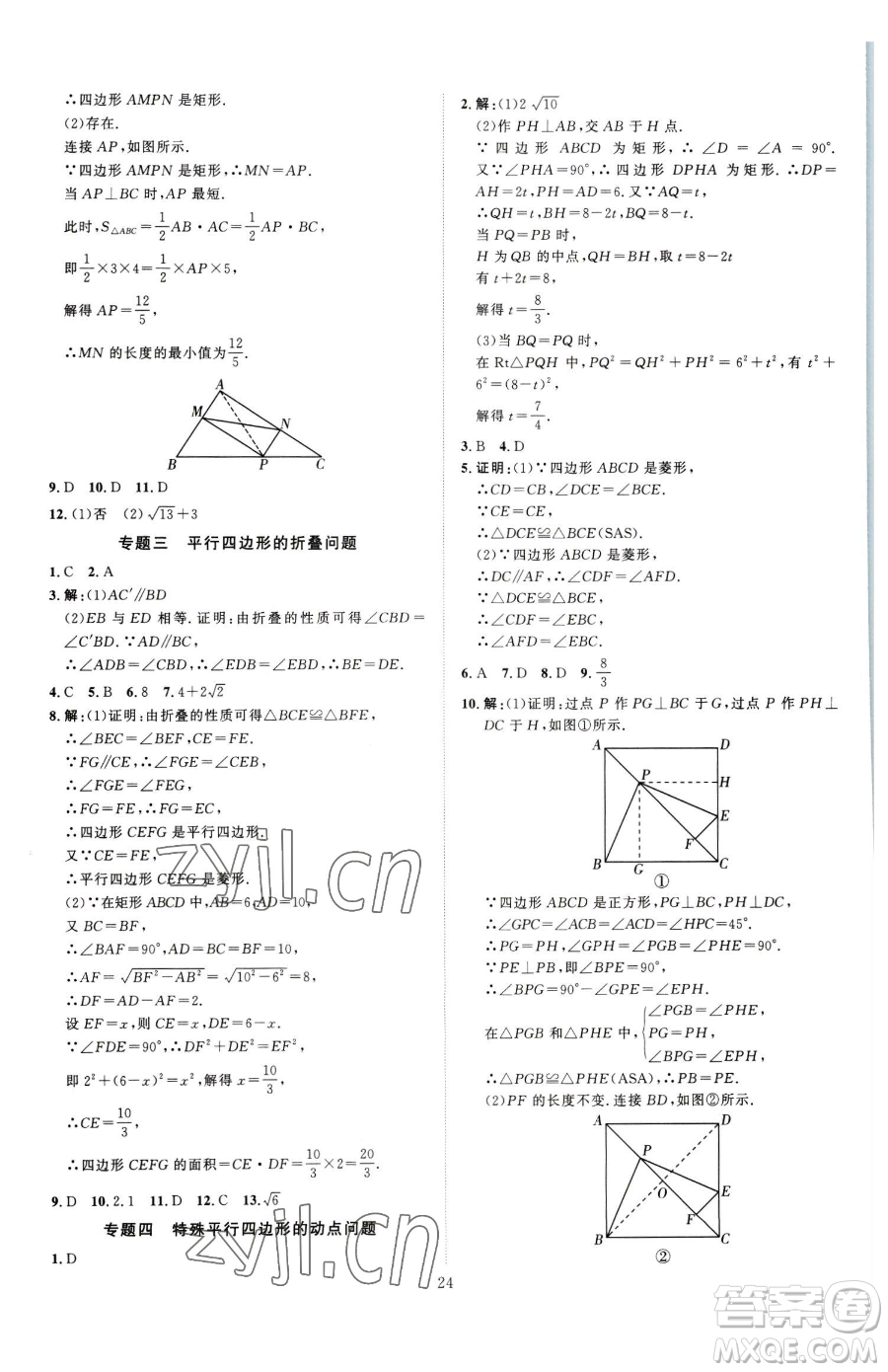 延邊教育出版社2023優(yōu)+學(xué)案課時(shí)通八年級(jí)下冊(cè)數(shù)學(xué)青島版濰坊專版參考答案