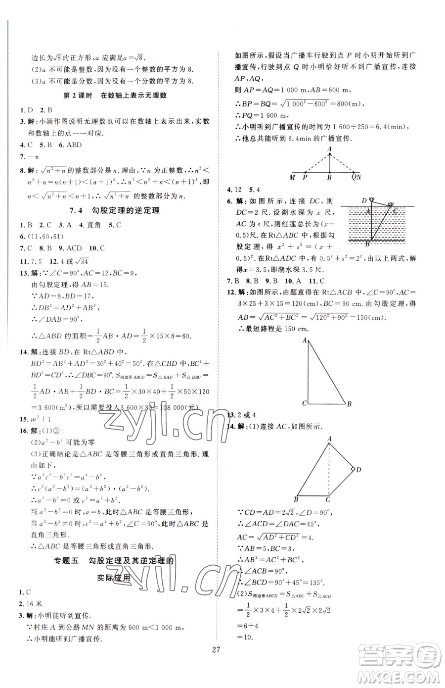 延邊教育出版社2023優(yōu)+學(xué)案課時(shí)通八年級(jí)下冊(cè)數(shù)學(xué)青島版濰坊專版參考答案