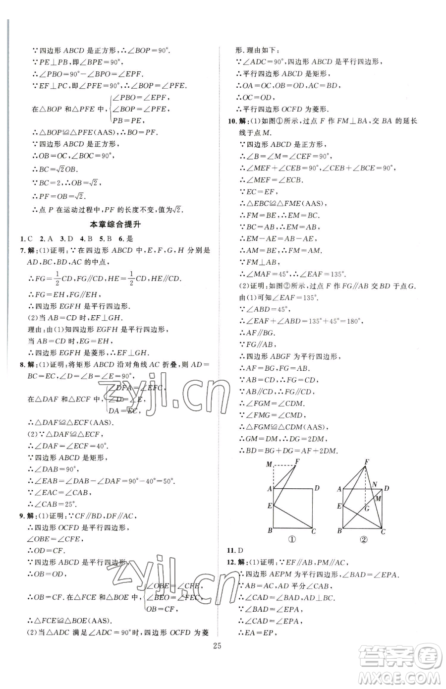 延邊教育出版社2023優(yōu)+學(xué)案課時(shí)通八年級(jí)下冊(cè)數(shù)學(xué)青島版濰坊專版參考答案