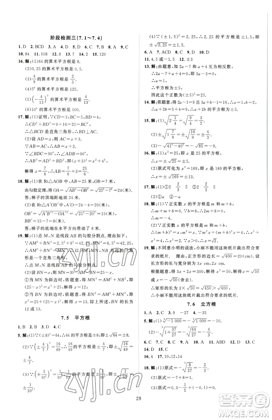 延邊教育出版社2023優(yōu)+學(xué)案課時(shí)通八年級(jí)下冊(cè)數(shù)學(xué)青島版濰坊專版參考答案