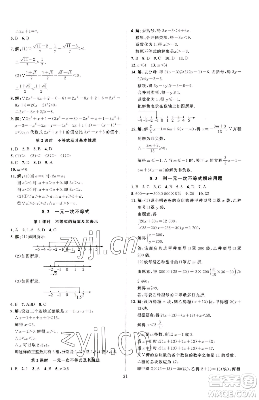 延邊教育出版社2023優(yōu)+學(xué)案課時(shí)通八年級(jí)下冊(cè)數(shù)學(xué)青島版濰坊專版參考答案