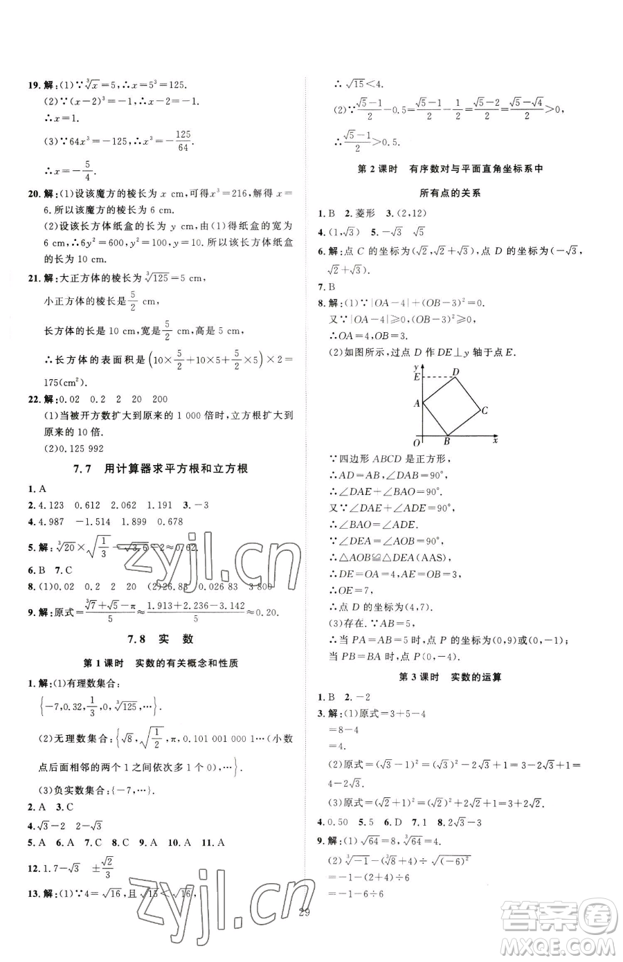 延邊教育出版社2023優(yōu)+學(xué)案課時(shí)通八年級(jí)下冊(cè)數(shù)學(xué)青島版濰坊專版參考答案