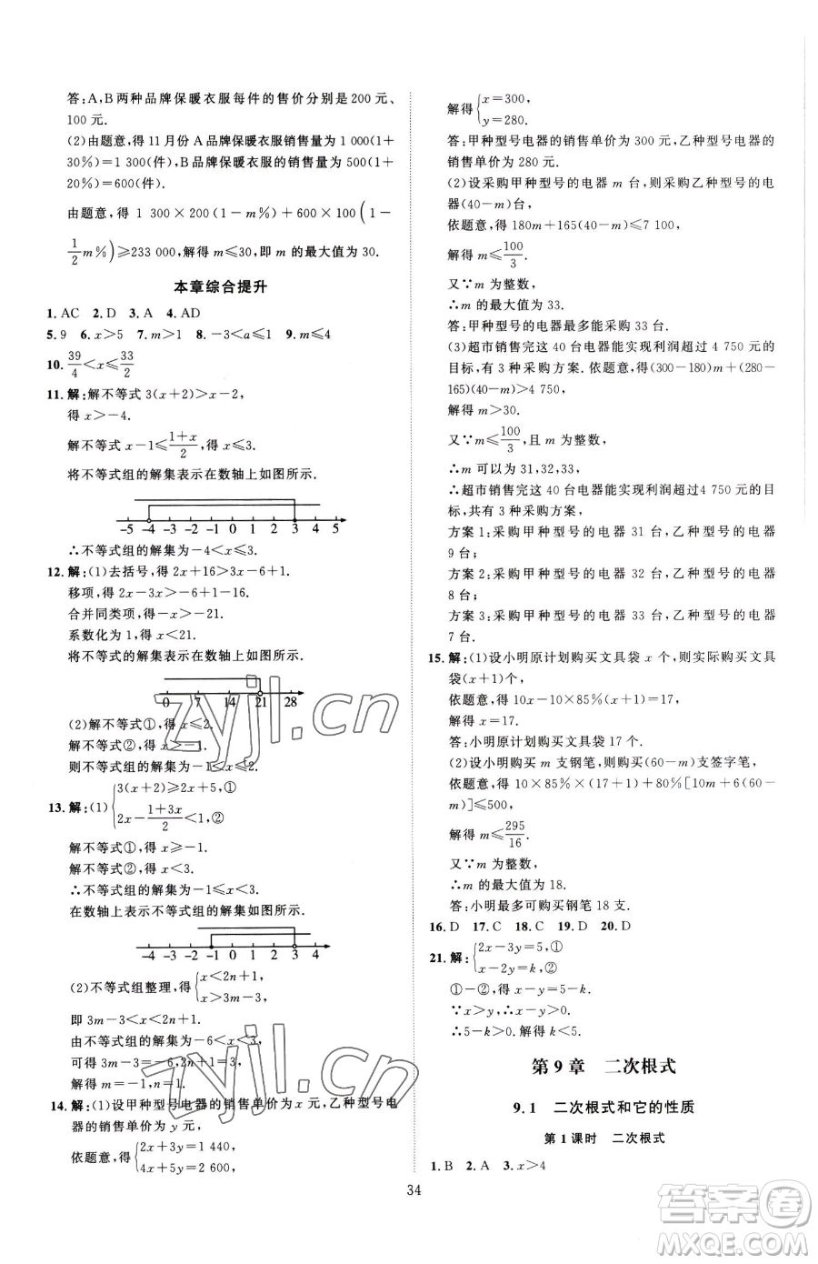 延邊教育出版社2023優(yōu)+學(xué)案課時(shí)通八年級(jí)下冊(cè)數(shù)學(xué)青島版濰坊專版參考答案