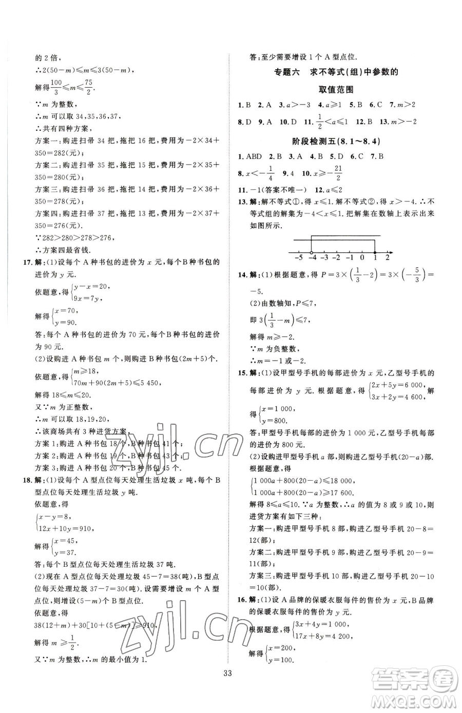 延邊教育出版社2023優(yōu)+學(xué)案課時(shí)通八年級(jí)下冊(cè)數(shù)學(xué)青島版濰坊專版參考答案