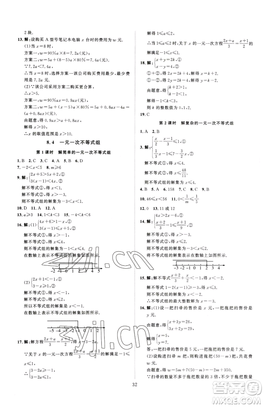 延邊教育出版社2023優(yōu)+學(xué)案課時(shí)通八年級(jí)下冊(cè)數(shù)學(xué)青島版濰坊專版參考答案