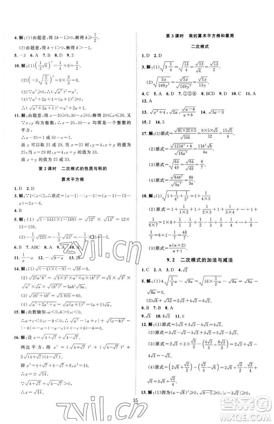 延邊教育出版社2023優(yōu)+學(xué)案課時(shí)通八年級(jí)下冊(cè)數(shù)學(xué)青島版濰坊專版參考答案