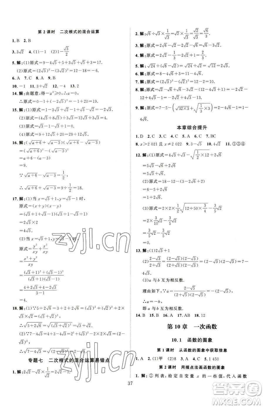 延邊教育出版社2023優(yōu)+學(xué)案課時(shí)通八年級(jí)下冊(cè)數(shù)學(xué)青島版濰坊專版參考答案