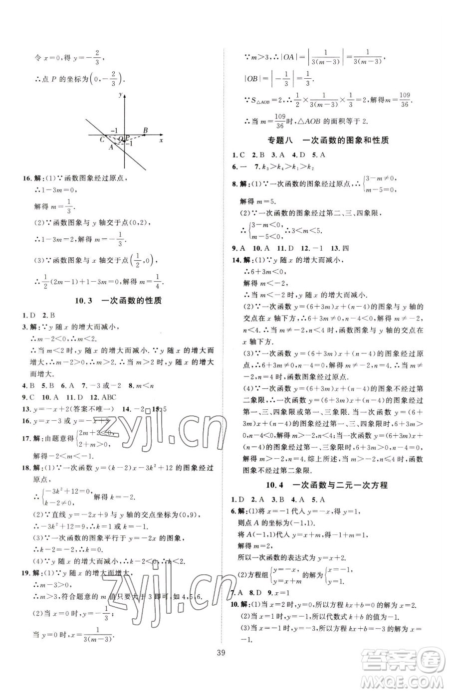 延邊教育出版社2023優(yōu)+學(xué)案課時(shí)通八年級(jí)下冊(cè)數(shù)學(xué)青島版濰坊專版參考答案