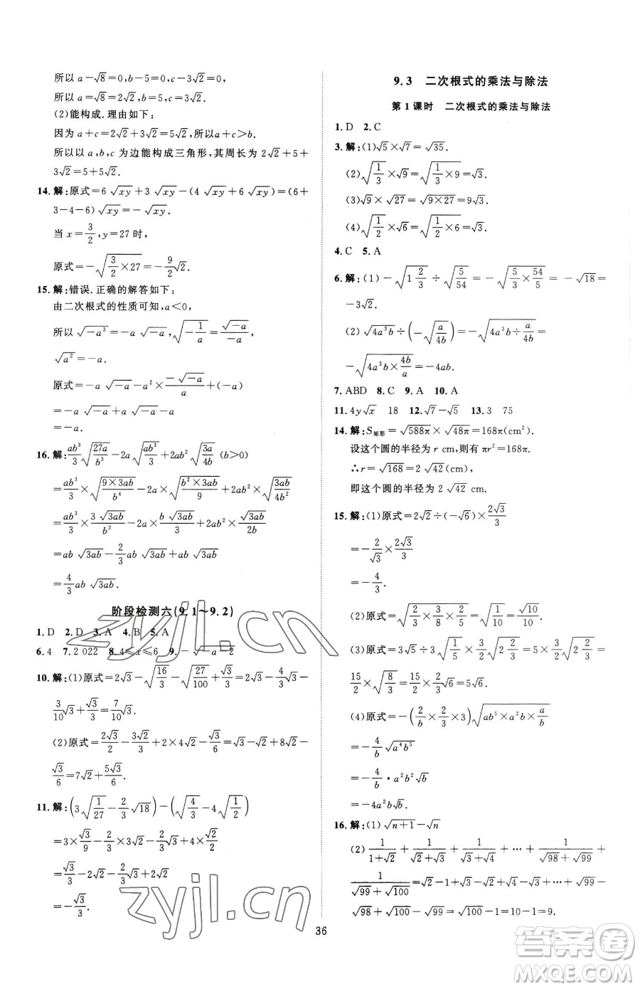 延邊教育出版社2023優(yōu)+學(xué)案課時(shí)通八年級(jí)下冊(cè)數(shù)學(xué)青島版濰坊專版參考答案