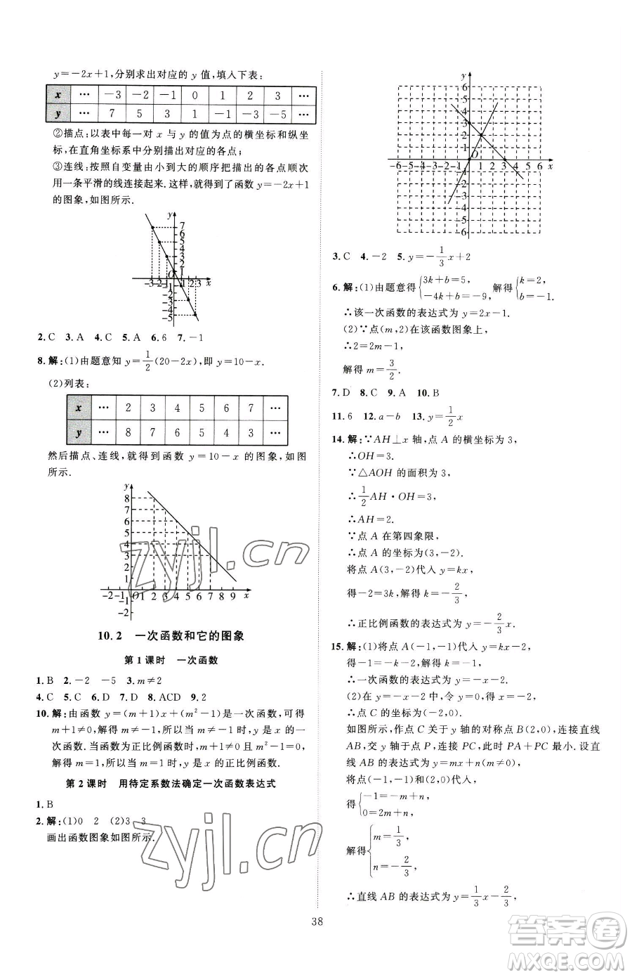 延邊教育出版社2023優(yōu)+學(xué)案課時(shí)通八年級(jí)下冊(cè)數(shù)學(xué)青島版濰坊專版參考答案