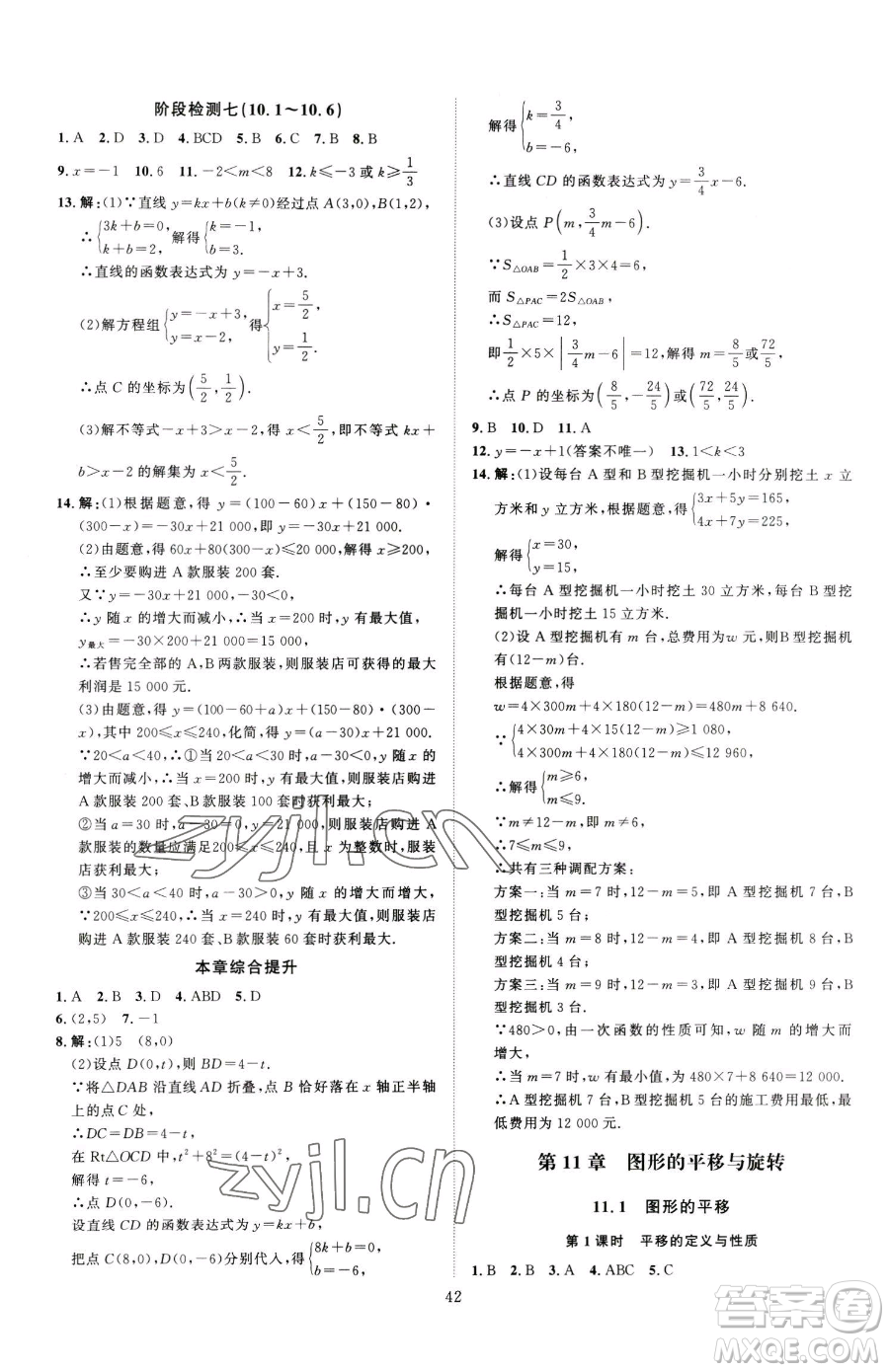 延邊教育出版社2023優(yōu)+學(xué)案課時(shí)通八年級(jí)下冊(cè)數(shù)學(xué)青島版濰坊專版參考答案