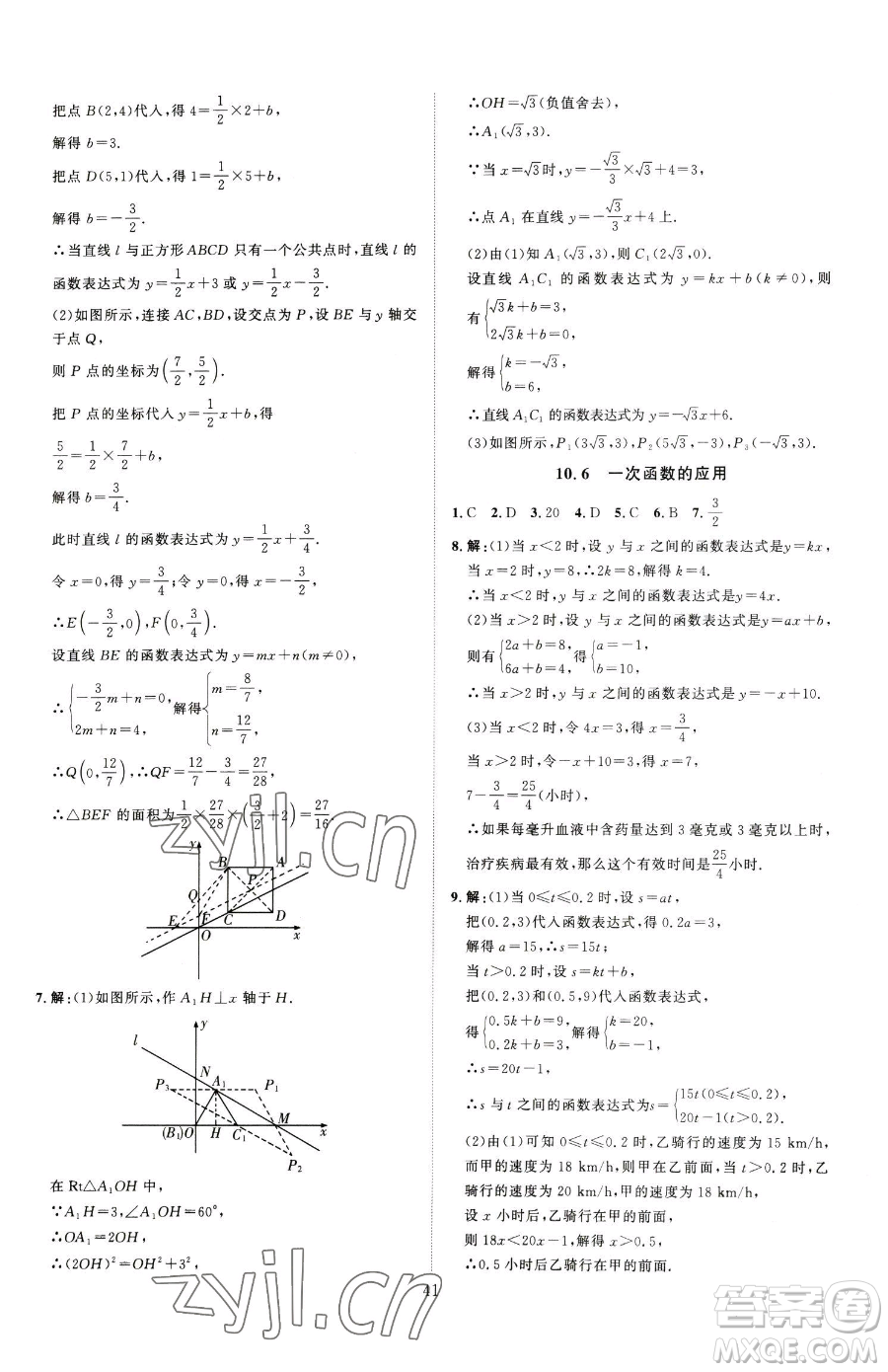 延邊教育出版社2023優(yōu)+學(xué)案課時(shí)通八年級(jí)下冊(cè)數(shù)學(xué)青島版濰坊專版參考答案