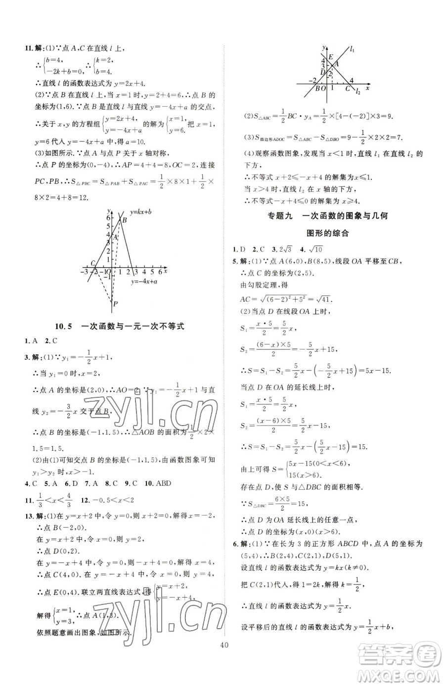 延邊教育出版社2023優(yōu)+學(xué)案課時(shí)通八年級(jí)下冊(cè)數(shù)學(xué)青島版濰坊專版參考答案