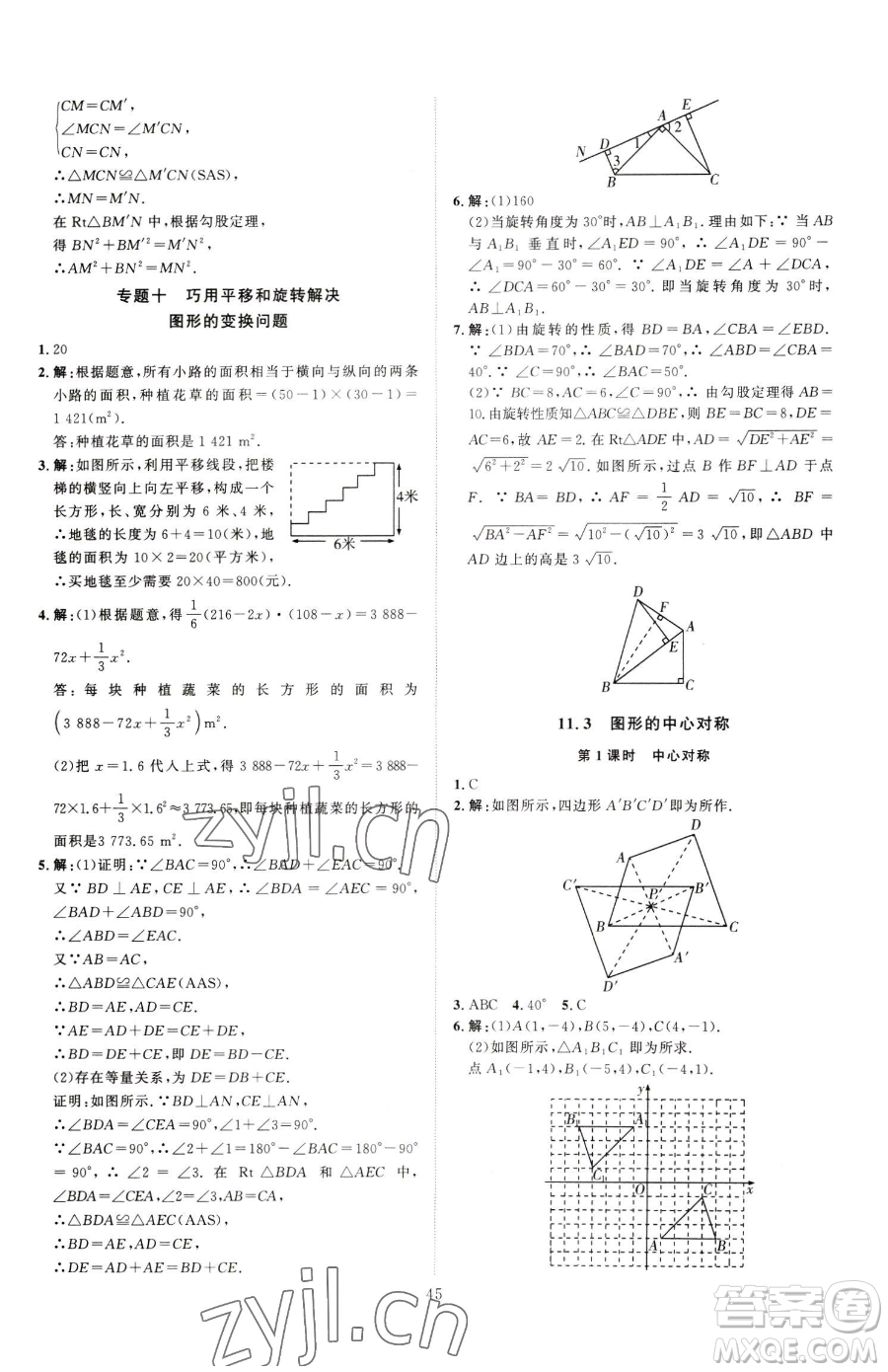 延邊教育出版社2023優(yōu)+學(xué)案課時(shí)通八年級(jí)下冊(cè)數(shù)學(xué)青島版濰坊專版參考答案