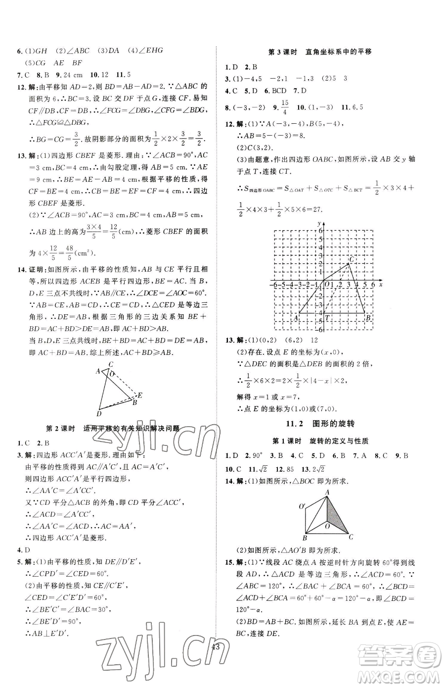 延邊教育出版社2023優(yōu)+學(xué)案課時(shí)通八年級(jí)下冊(cè)數(shù)學(xué)青島版濰坊專版參考答案