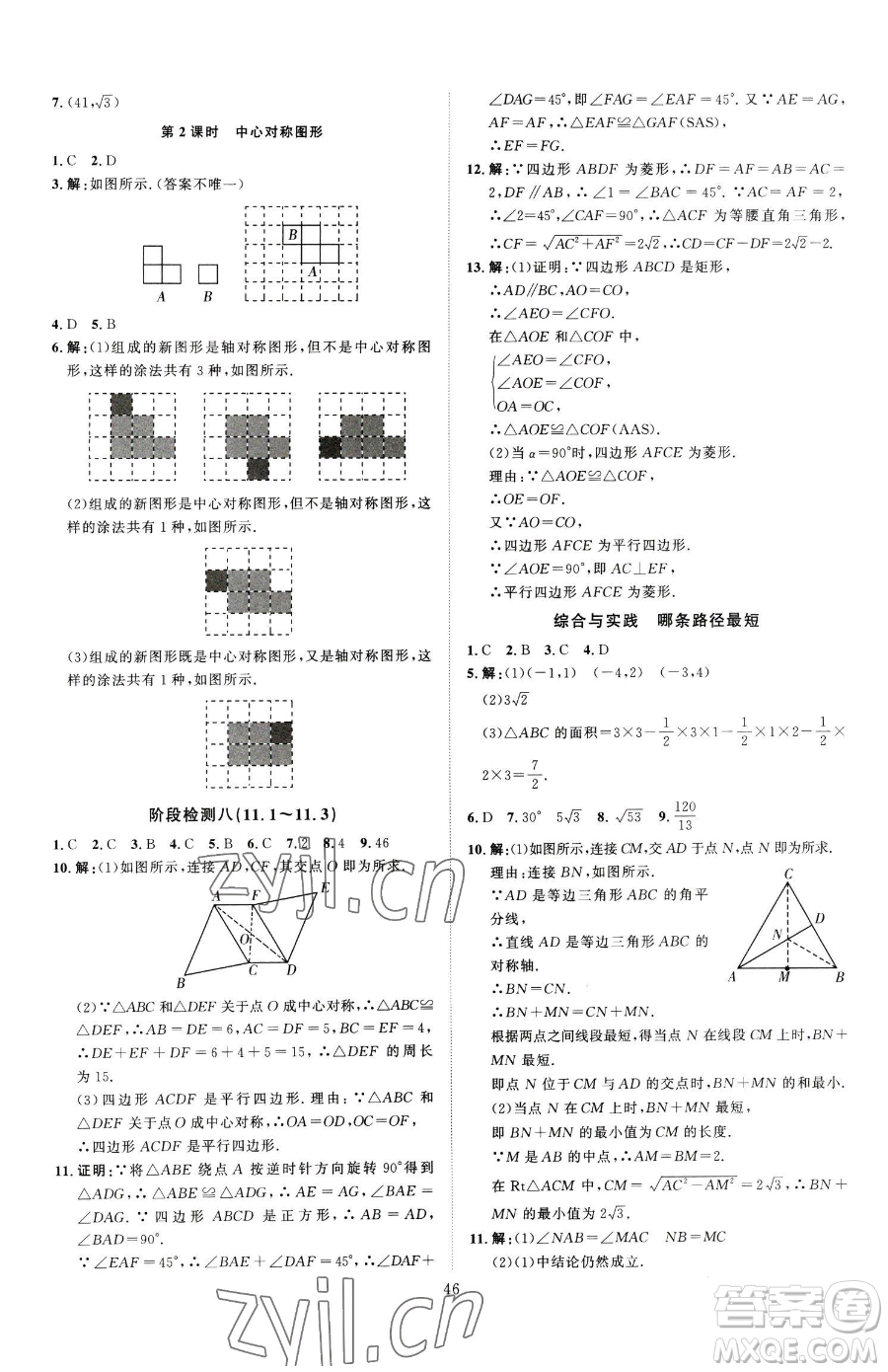 延邊教育出版社2023優(yōu)+學(xué)案課時(shí)通八年級(jí)下冊(cè)數(shù)學(xué)青島版濰坊專版參考答案