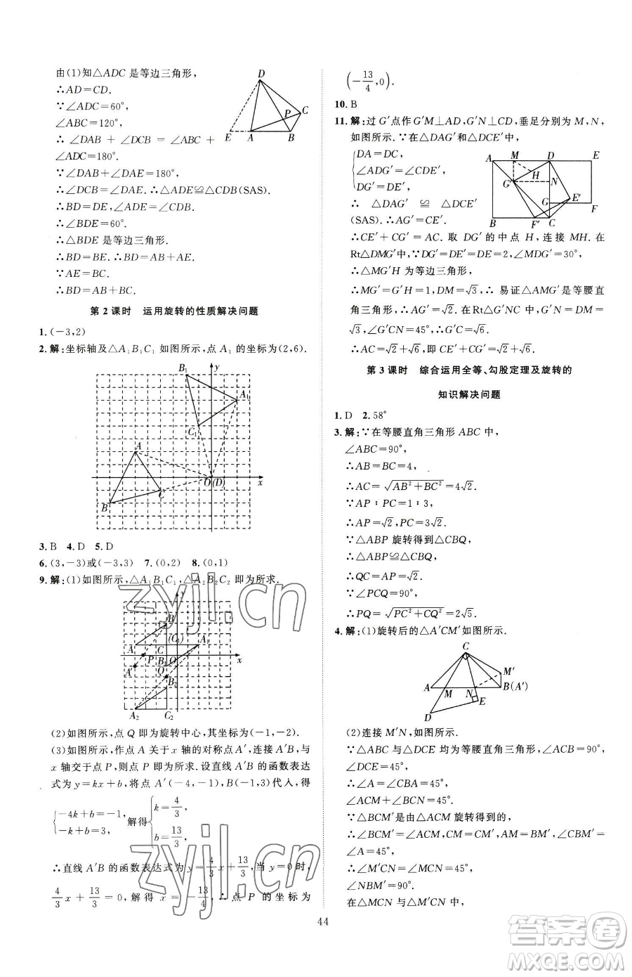 延邊教育出版社2023優(yōu)+學(xué)案課時(shí)通八年級(jí)下冊(cè)數(shù)學(xué)青島版濰坊專版參考答案