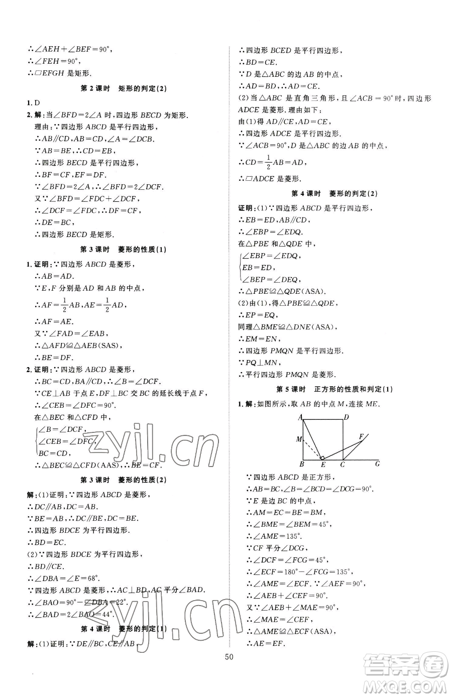 延邊教育出版社2023優(yōu)+學(xué)案課時(shí)通八年級(jí)下冊(cè)數(shù)學(xué)青島版濰坊專版參考答案