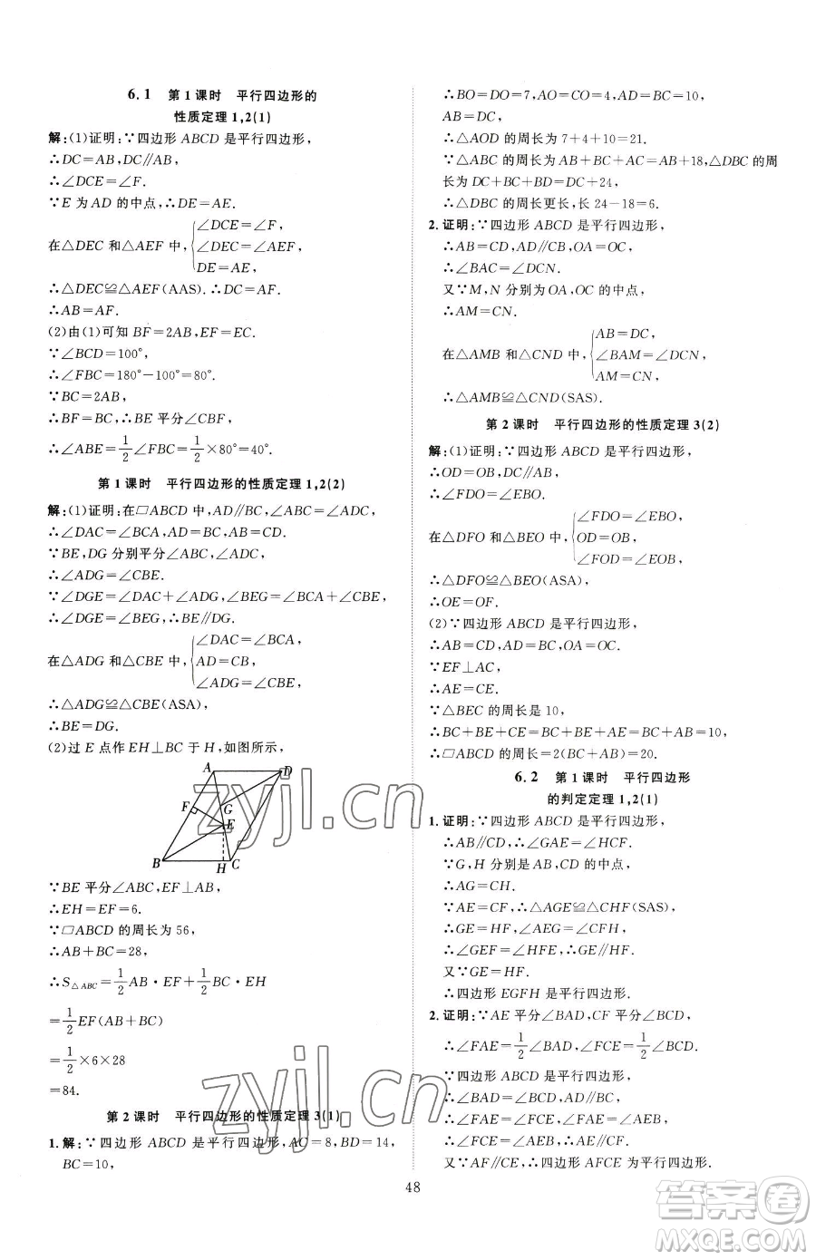 延邊教育出版社2023優(yōu)+學(xué)案課時(shí)通八年級(jí)下冊(cè)數(shù)學(xué)青島版濰坊專版參考答案