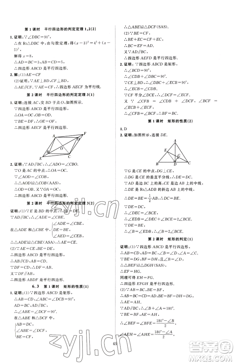 延邊教育出版社2023優(yōu)+學(xué)案課時(shí)通八年級(jí)下冊(cè)數(shù)學(xué)青島版濰坊專版參考答案