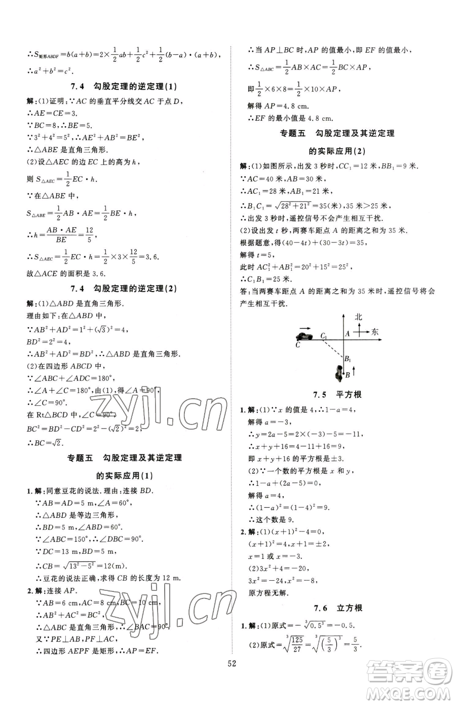 延邊教育出版社2023優(yōu)+學(xué)案課時(shí)通八年級(jí)下冊(cè)數(shù)學(xué)青島版濰坊專版參考答案