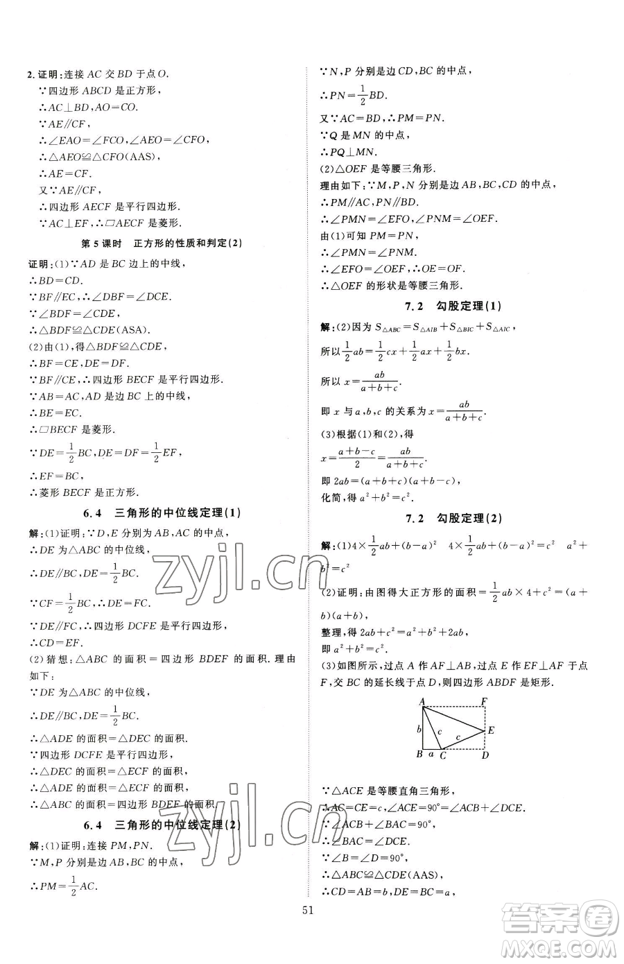 延邊教育出版社2023優(yōu)+學(xué)案課時(shí)通八年級(jí)下冊(cè)數(shù)學(xué)青島版濰坊專版參考答案