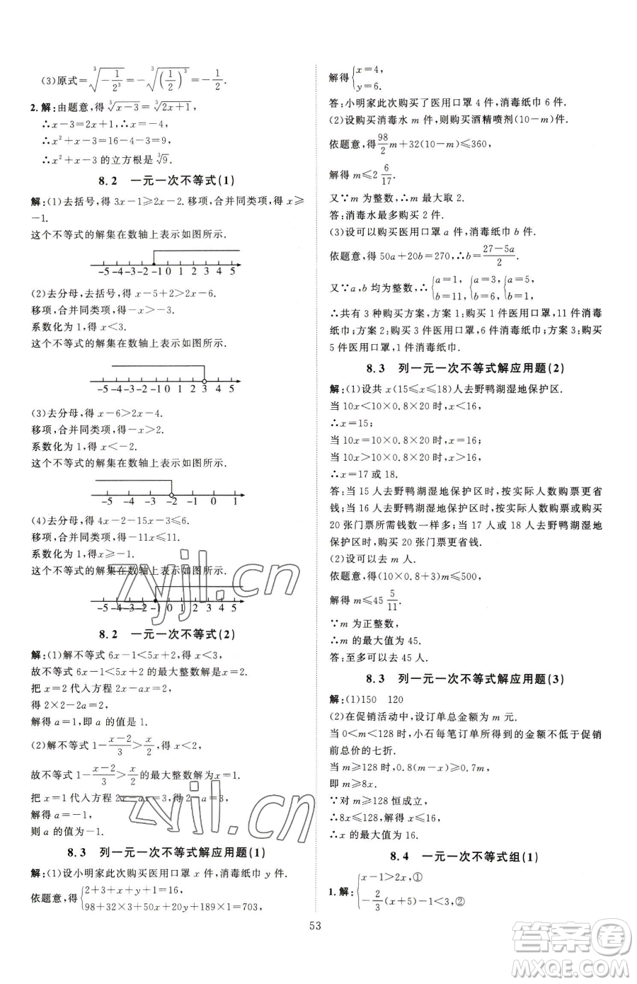 延邊教育出版社2023優(yōu)+學(xué)案課時(shí)通八年級(jí)下冊(cè)數(shù)學(xué)青島版濰坊專版參考答案