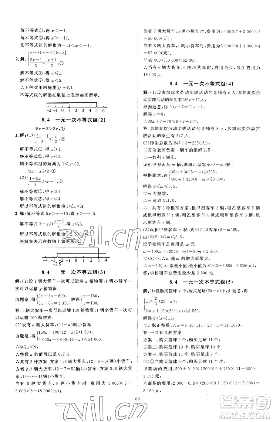 延邊教育出版社2023優(yōu)+學(xué)案課時(shí)通八年級(jí)下冊(cè)數(shù)學(xué)青島版濰坊專版參考答案