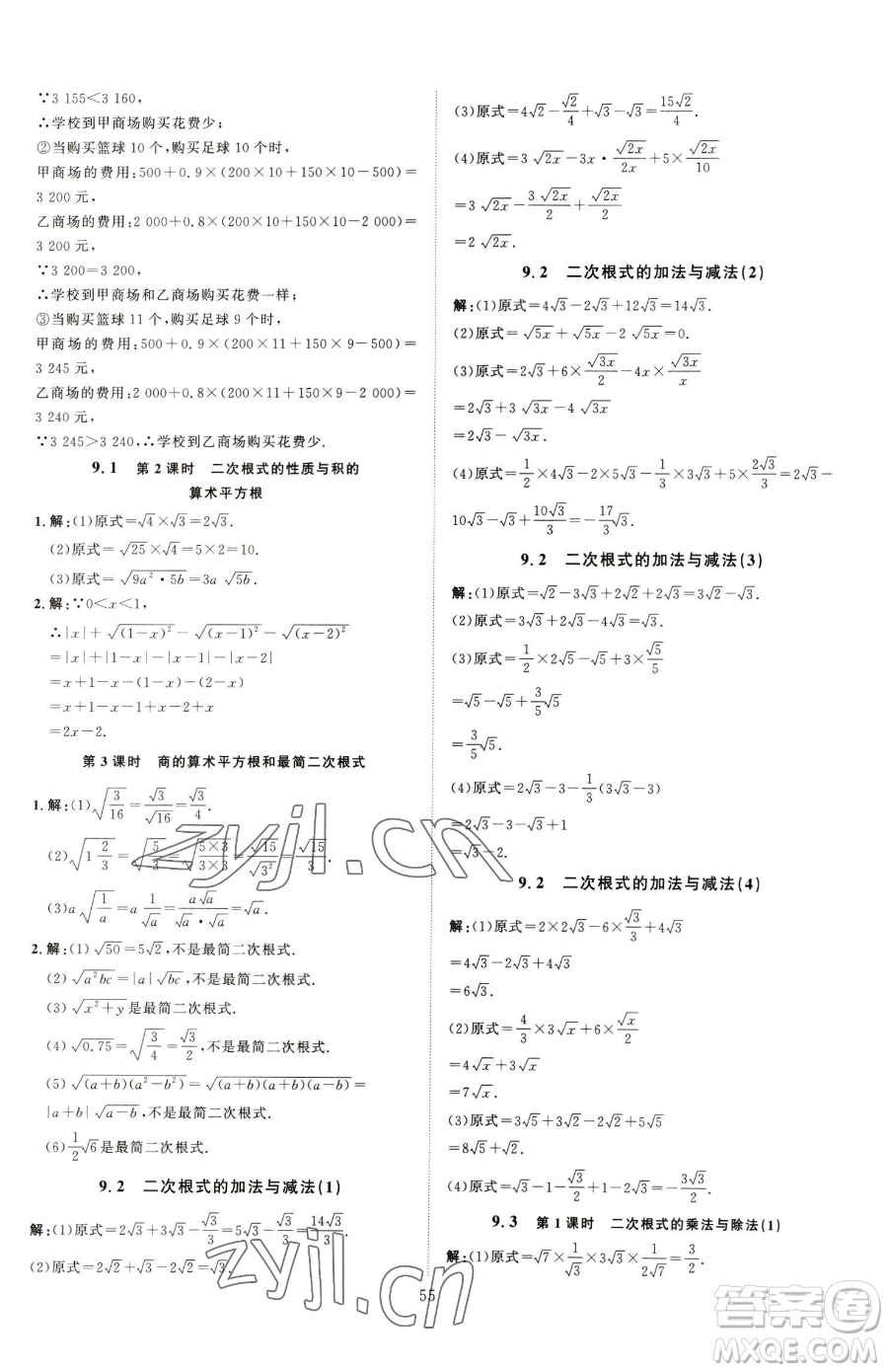 延邊教育出版社2023優(yōu)+學(xué)案課時(shí)通八年級(jí)下冊(cè)數(shù)學(xué)青島版濰坊專版參考答案