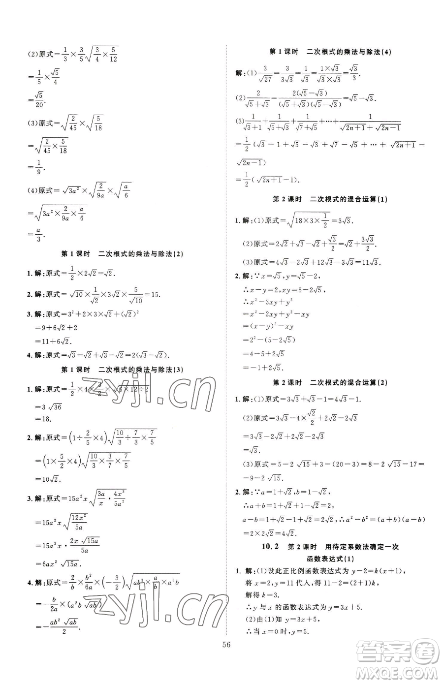 延邊教育出版社2023優(yōu)+學(xué)案課時(shí)通八年級(jí)下冊(cè)數(shù)學(xué)青島版濰坊專版參考答案