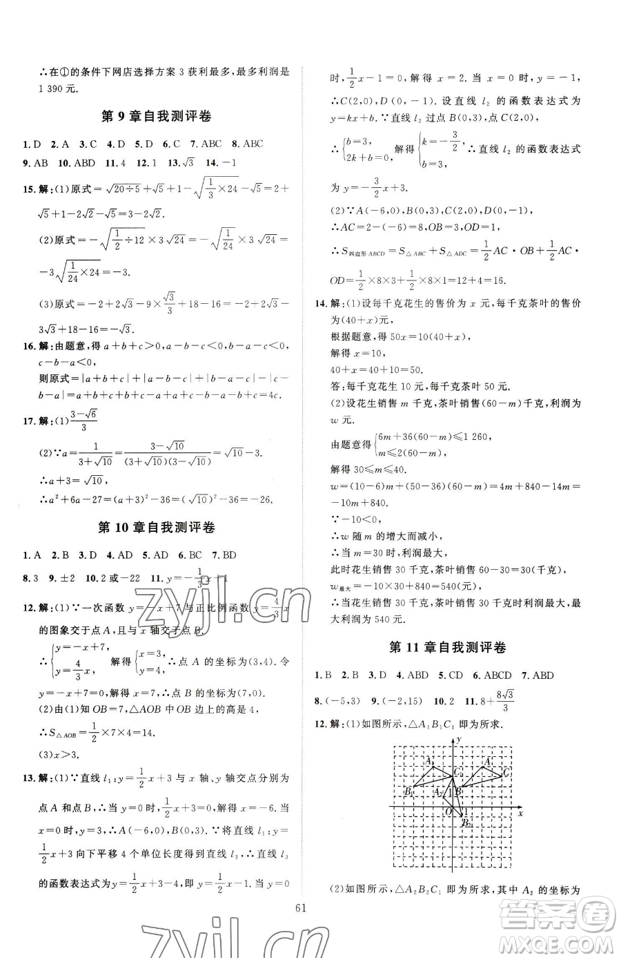 延邊教育出版社2023優(yōu)+學(xué)案課時(shí)通八年級(jí)下冊(cè)數(shù)學(xué)青島版濰坊專版參考答案