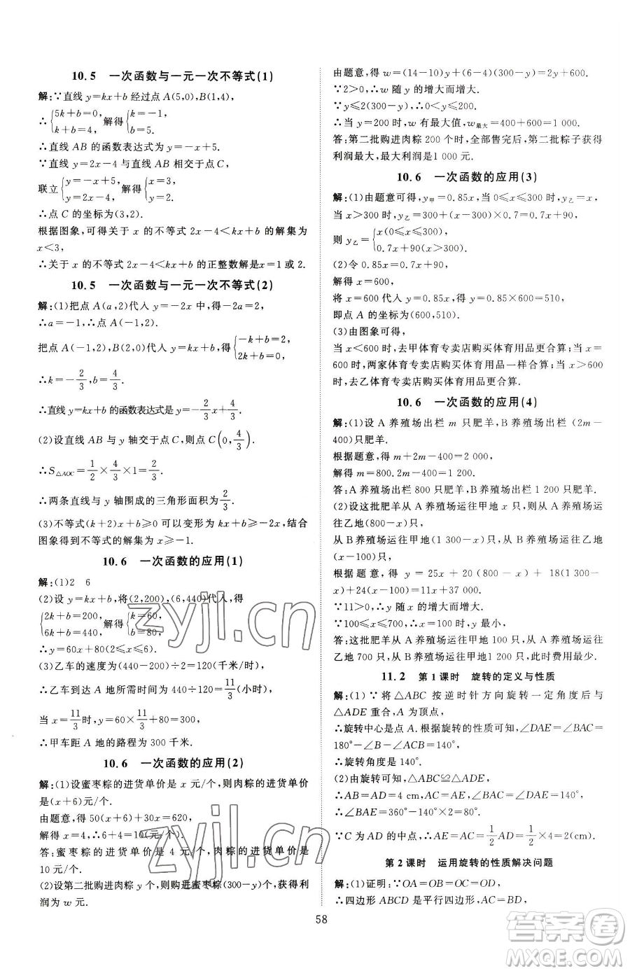 延邊教育出版社2023優(yōu)+學(xué)案課時(shí)通八年級(jí)下冊(cè)數(shù)學(xué)青島版濰坊專版參考答案