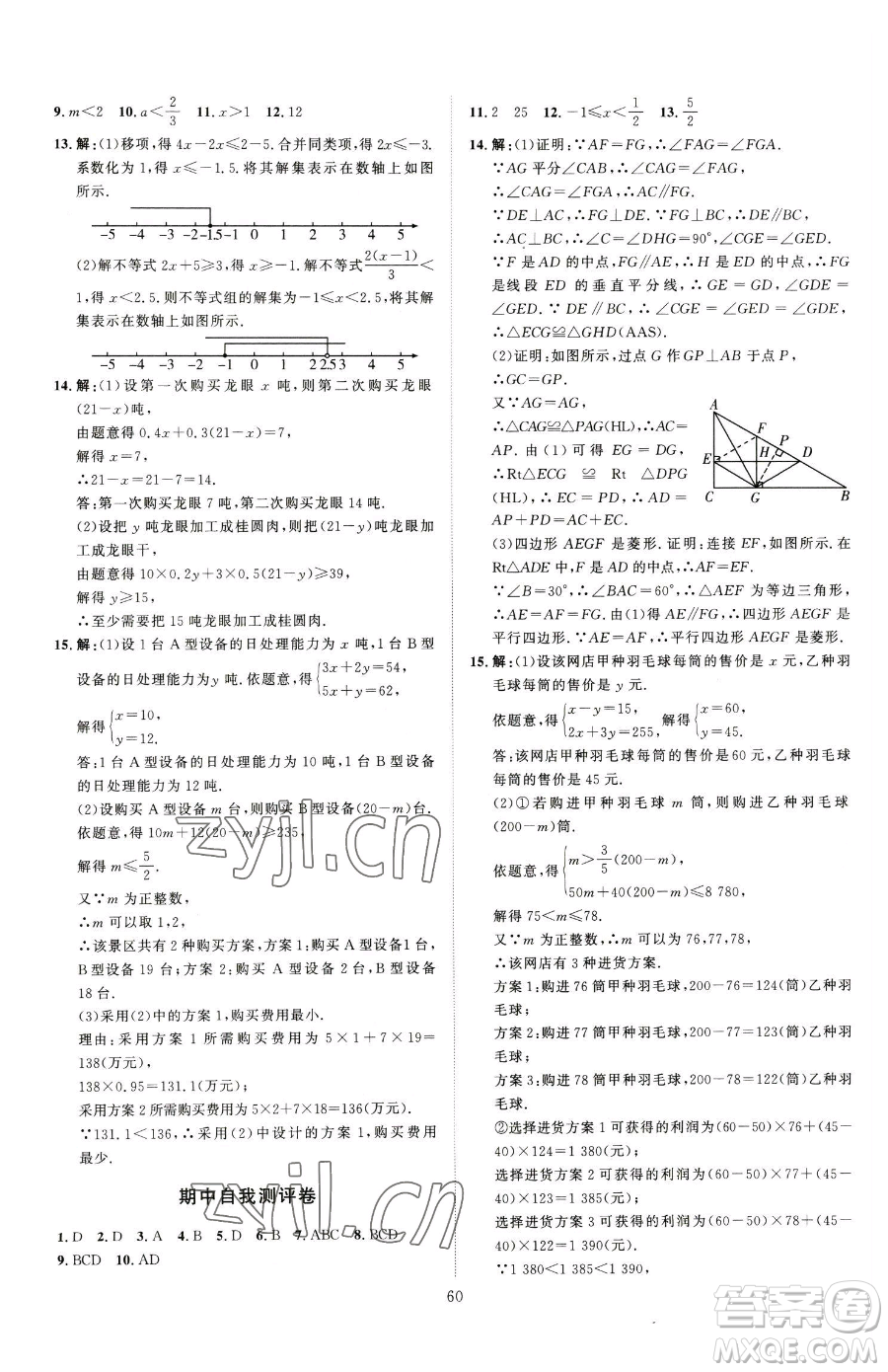 延邊教育出版社2023優(yōu)+學(xué)案課時(shí)通八年級(jí)下冊(cè)數(shù)學(xué)青島版濰坊專版參考答案