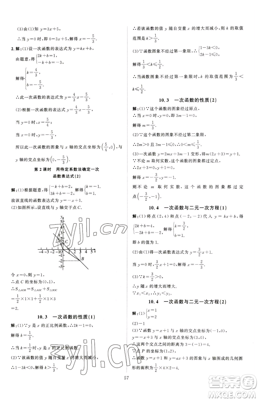 延邊教育出版社2023優(yōu)+學(xué)案課時(shí)通八年級(jí)下冊(cè)數(shù)學(xué)青島版濰坊專版參考答案