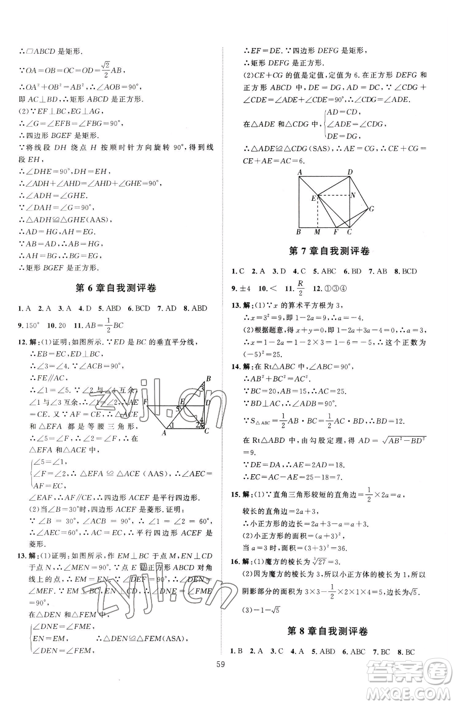 延邊教育出版社2023優(yōu)+學(xué)案課時(shí)通八年級(jí)下冊(cè)數(shù)學(xué)青島版濰坊專版參考答案