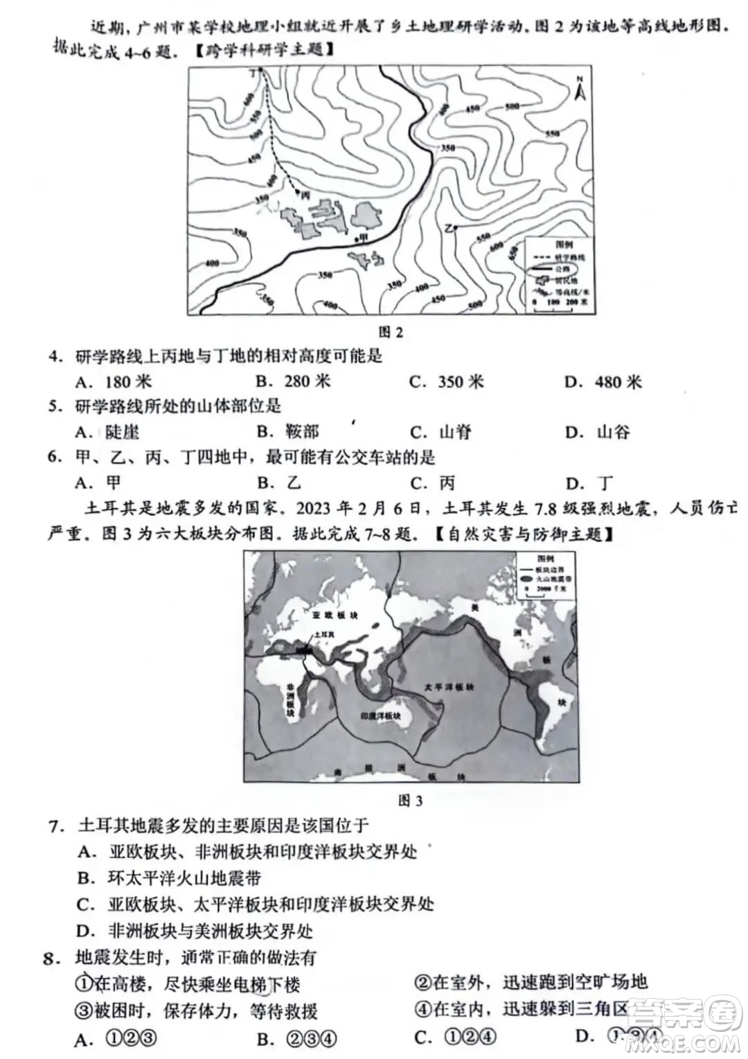 2023廣東中考地理真題答案