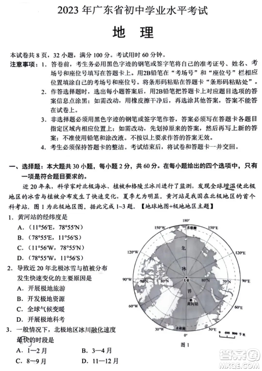 2023廣東中考地理真題答案