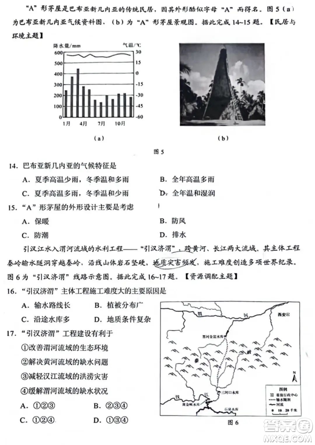 2023廣東中考地理真題答案