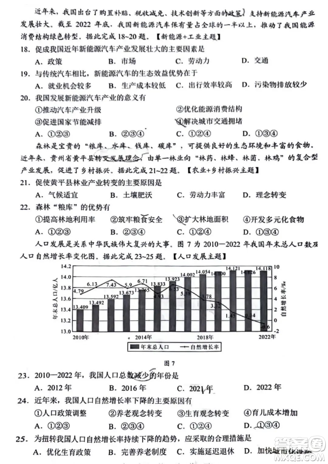 2023廣東中考地理真題答案