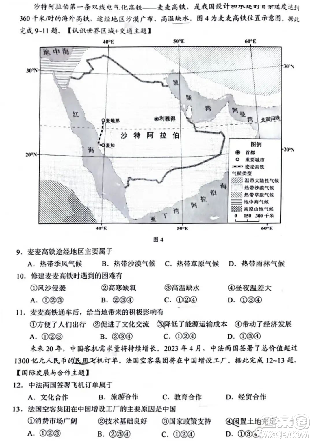 2023廣東中考地理真題答案