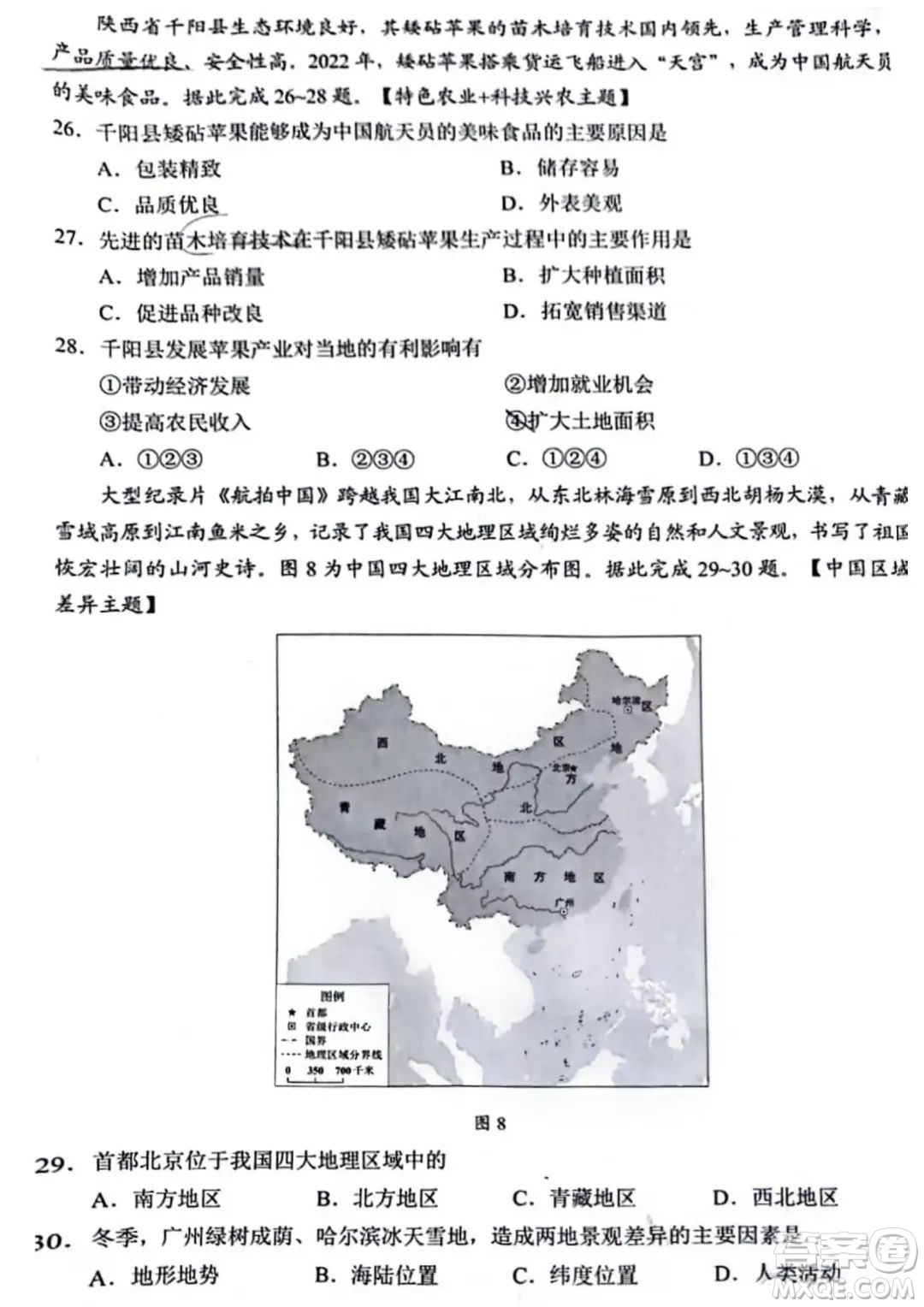 2023廣東中考地理真題答案