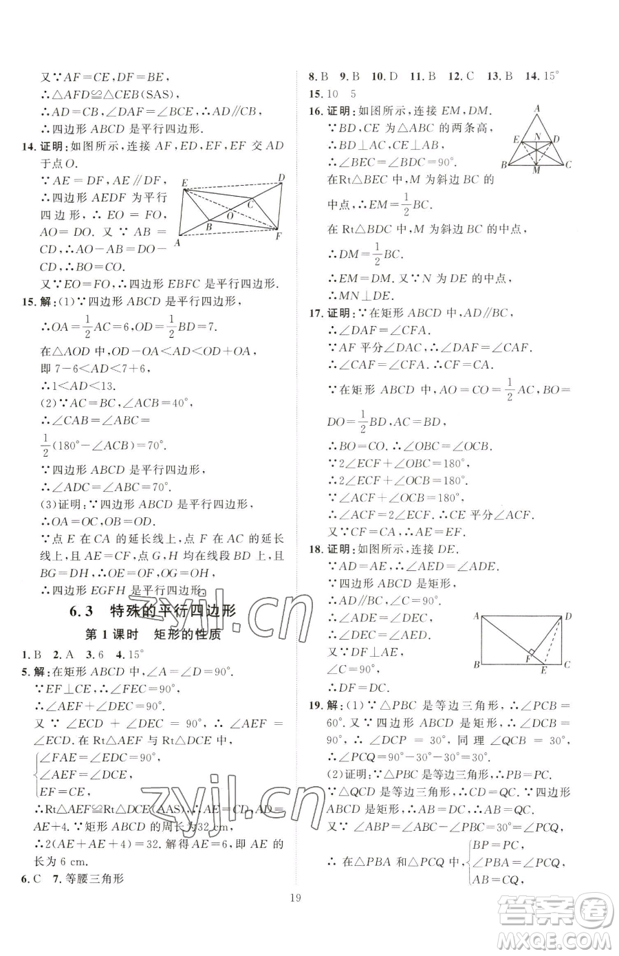 吉林教育出版社2023優(yōu)+學(xué)案課時(shí)通八年級(jí)下冊(cè)數(shù)學(xué)青島版參考答案