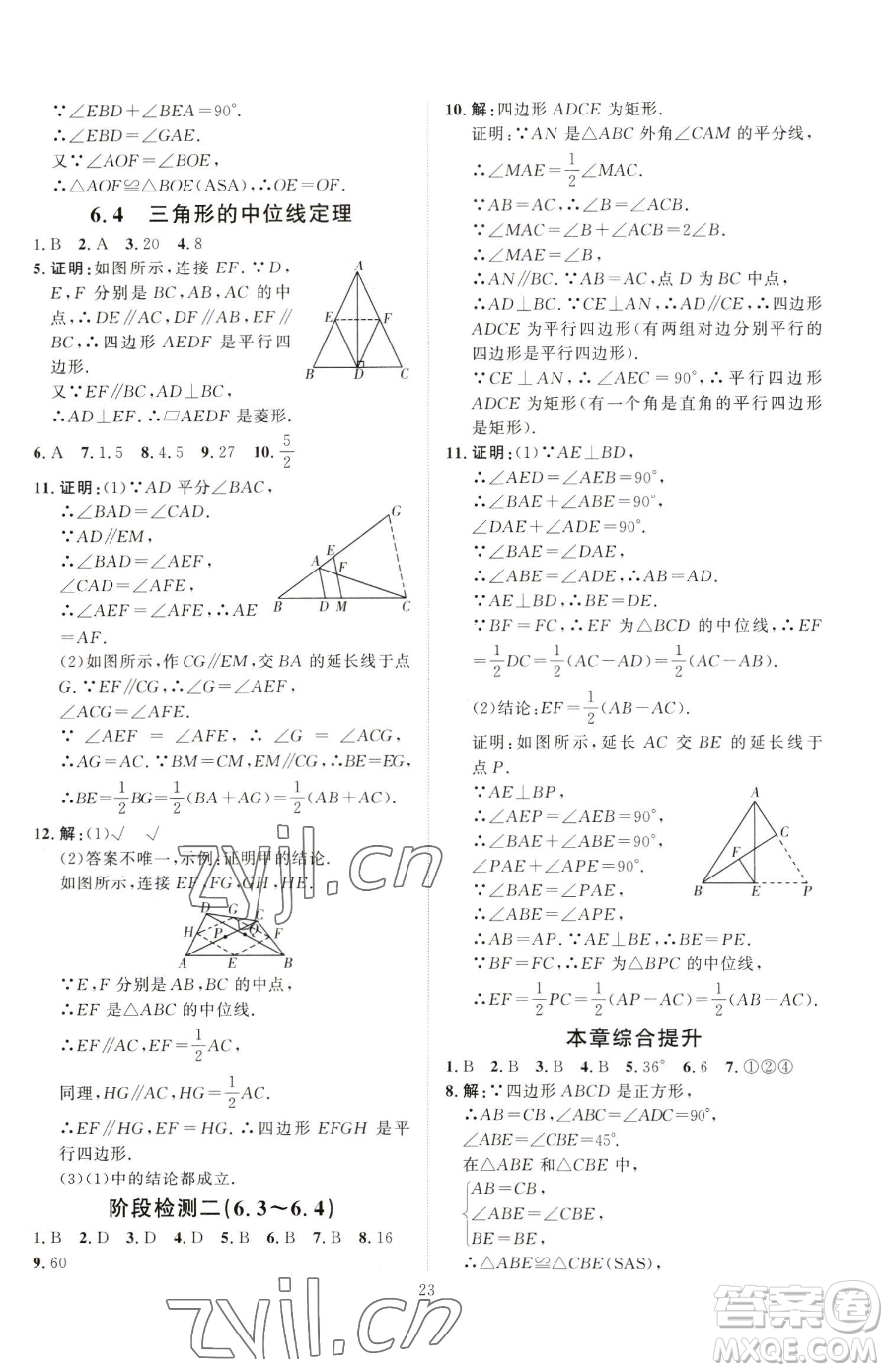 吉林教育出版社2023優(yōu)+學(xué)案課時(shí)通八年級(jí)下冊(cè)數(shù)學(xué)青島版參考答案