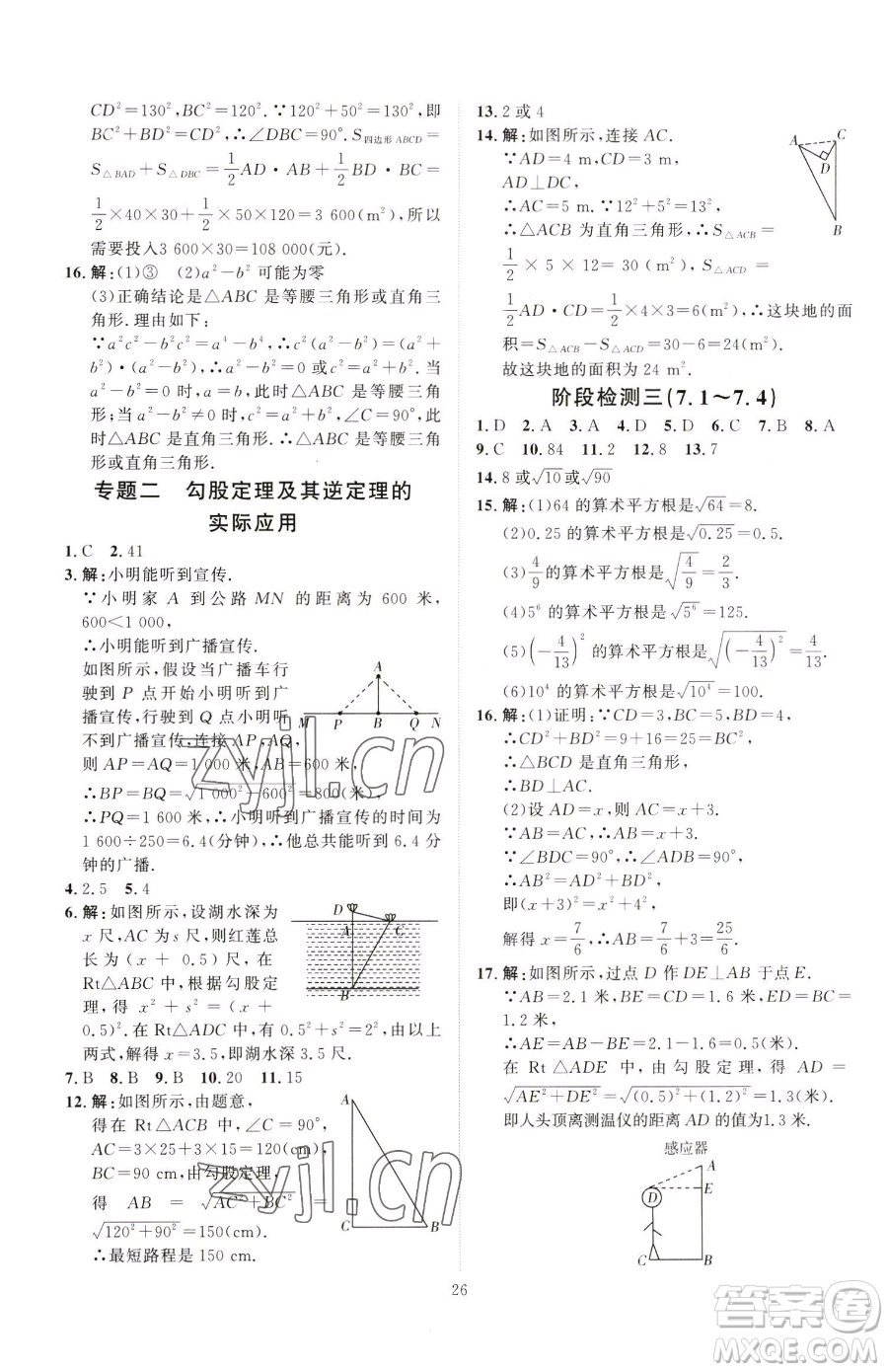 吉林教育出版社2023優(yōu)+學(xué)案課時(shí)通八年級(jí)下冊(cè)數(shù)學(xué)青島版參考答案