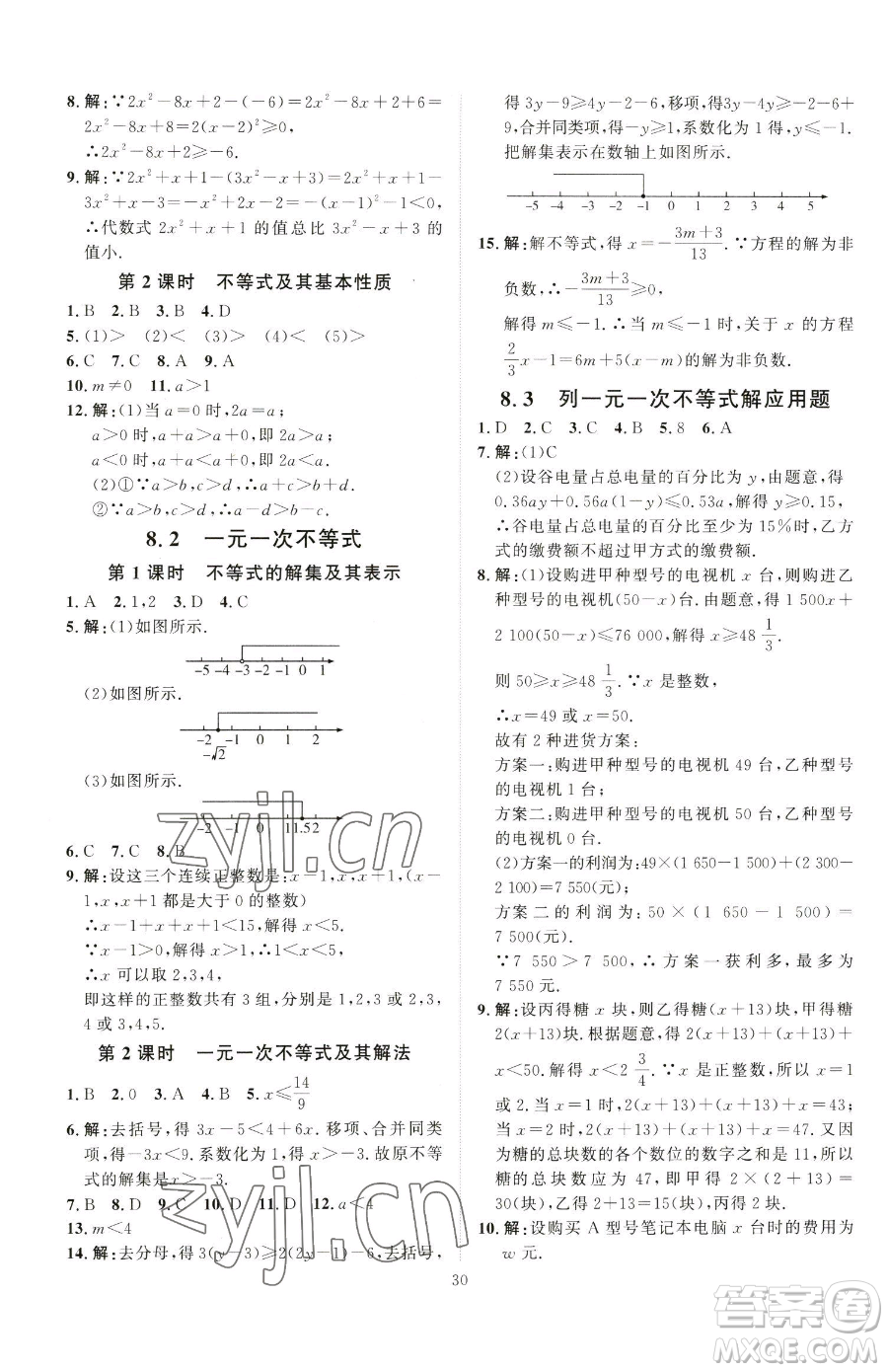 吉林教育出版社2023優(yōu)+學(xué)案課時(shí)通八年級(jí)下冊(cè)數(shù)學(xué)青島版參考答案