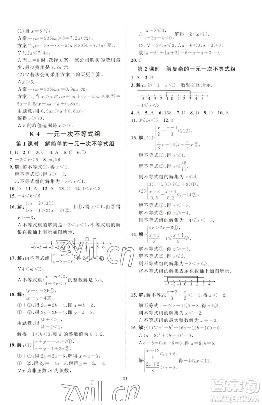 吉林教育出版社2023優(yōu)+學(xué)案課時(shí)通八年級(jí)下冊(cè)數(shù)學(xué)青島版參考答案