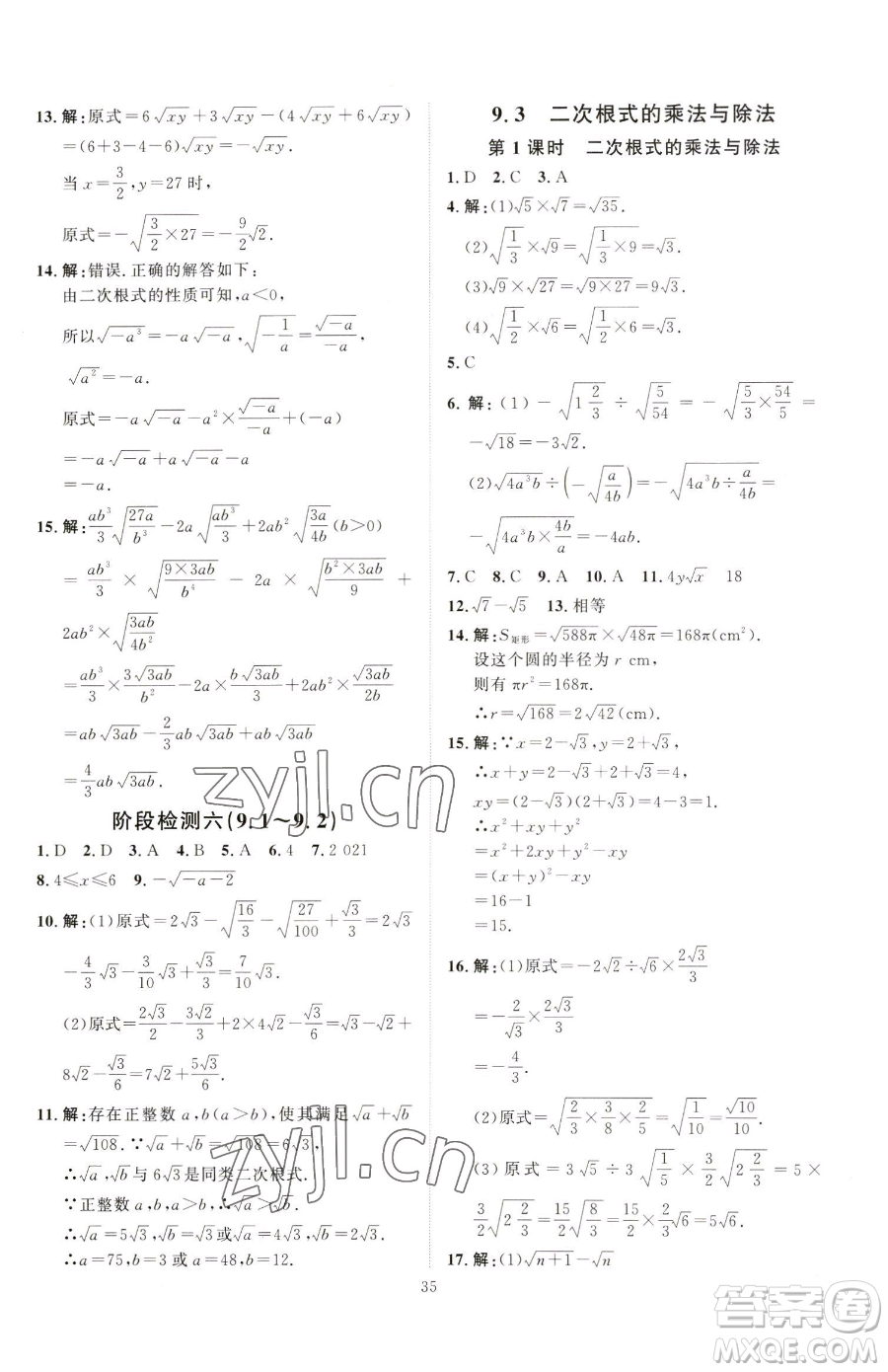 吉林教育出版社2023優(yōu)+學(xué)案課時(shí)通八年級(jí)下冊(cè)數(shù)學(xué)青島版參考答案